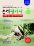 손해평가사 1차 시험대비 | 이종길.이영복.임지수 | 알라딘 손해평가사 1차 시험대비 | 이종길.이영복.임지수