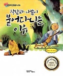 [중고] 착함과 나쁨이 붙어다니는 이유 | 여우별 엮음, 한창수 외 | 알라딘 [중고] 착함과 나쁨이 붙어다니는 이유 | 여우별 엮음, 한창수 외