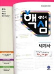 하이라이트 핵심 개념서 세계사 (2016년) | 하이라이트 핵심 (2016년) | 최태선 외 | 알라딘 하이라이트 핵심 개념서 세계사 (2016년)... 