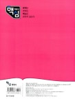 하이라이트 핵심 개념서 세계사 (2016년) | 하이라이트 핵심 (2016년) | 최태선 외 | 알라딘 하이라이트 핵심 개념서 세계사 (2016년)... 