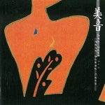 알라딘: [중고] 안숙선 & 박병천 - 미음(美音) [재발매] [중고] 안숙선 & 박병천 - 미음(美音) [재발매]