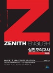 알라딘: [중고] 2016 한덕현 제니스 영어 실전모의고사 RED [중고] 2016 한덕현 제니스 영어 실전모의고사 RED