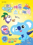 코코코다코 에듀 스티커북 | 드림박스 편집부 구성 | 알라딘 코코코다코 에듀 스티커북 | 드림박스 편집부 구성