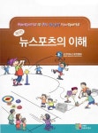 [중고] 뉴스포츠의 이해 | 알라딘 [중고] 뉴스포츠의 이해
