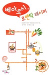 알라딘: [전자책] 베아르시, 로맨틱 레시피 [전자책] 베아르시, 로맨틱 레시피