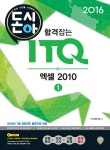 [중고] 2016 합격잡는 ITQ OA Master 엑셀 & 파워포인트 & 한글 2010 사용자용 | 알라딘 [중고] 2016 합격잡는 ITQ OA Master 엑셀... 