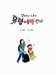[중고] 엄마랑 나랑 유럽여행 간다 | 김경옥 | 알라딘 [중고] 엄마랑 나랑 유럽여행 간다 | 김경옥