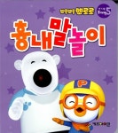 [중고] 뽀롱뽀롱 뽀로로 신나는 놀이책 5 | 키즈아이콘 편집부 엮음 | 알라딘 [중고] 뽀롱뽀롱 뽀로로 신나는 놀이책 5 | 키즈아이콘 편집부 엮음