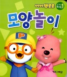 [중고] 뽀롱뽀롱 뽀로로 신나는 놀이책 1 | 키즈아이콘 편집부 엮음 | 알라딘 [중고] 뽀롱뽀롱 뽀로로 신나는 놀이책 1 | 키즈아이콘 편집부 엮음