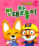 [중고] 뽀롱뽀롱 뽀로로 신나는 놀이책 6 | 키즈아이콘 편집부 엮음 | 알라딘 [중고] 뽀롱뽀롱 뽀로로 신나는 놀이책 6 | 키즈아이콘 편집부 엮음