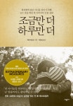 알라딘: [중고] 조금만 더 하루만 더 [중고] 조금만 더 하루만 더