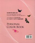 [중고] 프로 컨설턴트가 알려주는 퍼스널 컬러북 | 김미진.ZhiYoung | 알라딘 [중고] 프로 컨설턴트가 알려주는 퍼스널 컬러북 | 김미진.... 
