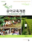 알라딘: [중고] 임미선 아이미소 유아교육개론 1 [중고] 임미선 아이미소 유아교육개론 1