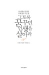 [중고] 그토록 꿈꾸던 인생을 살아라 | 이대명.이정천.박성철 | 알라딘 [중고] 그토록 꿈꾸던 인생을 살아라 | 이대명.이정천.박성철