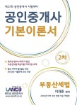 알라딘: 2016 공인중개사 2차 기본이론서 부동산세법 2016 공인중개사 2차 기본이론서 부동산세법