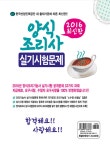 [중고] 2016 양식조리사 실기시험문제 | 알라딘 [중고] 2016 양식조리사 실기시험문제