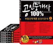 알라딘: 2016 경록 공인중개사 1.2차 총정리문제 세트 - 전6권 2016 경록 공인중개사 1.2차 총정리문제 세트 - 전6권