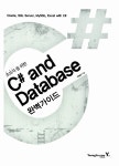 알라딘: [중고] 초보자를 위한 C# and Database 완벽가이드 [중고] 초보자를 위한 C# and Database 완벽가이드
