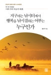 알라딘: 지구라는 낚시터에서 행복을 낚시질하는 어부는 누구인가 지구라는 낚시터에서 행복을 낚시질하는 어부는 누구인가