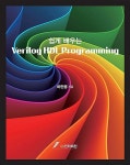 알라딘: 쉽게 배우는 Verilog HDL Programming 쉽게 배우는 Verilog HDL Programming