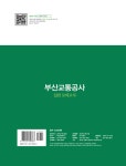 알라딘: 2016 기쎈 부산교통공사 실전 모의고사 2016 기쎈 부산교통공사 실전 모의고사