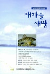 새하늘 새땅 18호 : 알라딘