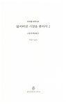 알라딘: [중고] 잃어버린 시절을 찾아서 2 [중고] 잃어버린 시절을 찾아서 2
