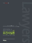 알라딘: 로이어스 요건사실론 로이어스 요건사실론