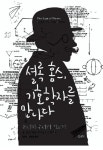 알라딘: [전자책] 셜록 홈스, 기호학자를 만나다 [전자책] 셜록 홈스, 기호학자를 만나다