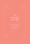 아빠와 함께 그림책 여행 2 | 아빠와 함께 그림책 여행 2 | 이루리 | 알라딘 아빠와 함께 그림책 여행 2 | 아빠와 함께 그림책 여행 2 | 이루리