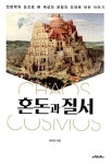 [중고] 혼돈과 질서 | 곽한영 | 알라딘 [중고] 혼돈과 질서 | 곽한영