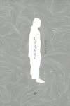 안녕 주정뱅이 : 알라딘