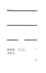 [중고] 종말론 사무소 | 알라딘 [중고] 종말론 사무소
