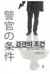 경관의 조건 : 알라딘