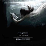 Lucia(심규선) With 에피톤 프로젝트 - 정규 1집 자기만의 방... 1집 자기만의 방 [180g 컬러LP 한정반] | Lucia(심규선) 노래, 에피톤... 