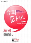 알라딘: 2015 슈퍼 패스 Super Pass 도덕 2015 슈퍼 패스 Super Pass 도덕
