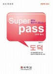 알라딘: 슈퍼 패스 Super Pass 중졸 검정고시 기본서 도덕 슈퍼 패스 Super Pass 중졸 검정고시 기본서 도덕