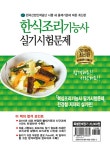알라딘: [중고] 2016 한식조리기능사 실기시험문제 [중고] 2016 한식조리기능사 실기시험문제