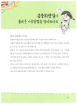 공공장소 예절, 이것만은 알아 둬! | 아이의 인성을 키우는 생활예절 교실 2 | 박현숙 | 알라딘 공공장소 예절, 이것만은 알아 둬! | 아이의 인성을... 