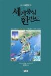 세계중심 한반도 : 알라딘