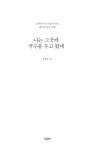 알라딘: [중고] 나는 그곳에 국수를 두고 왔네 [중고] 나는 그곳에 국수를 두고 왔네