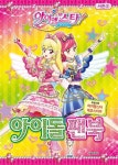 알라딘US: [중고] 아이엠스타 시즌 2 아이돌 팬북 [중고] 아이엠스타 시즌 2 아이돌 팬북