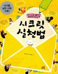 [중고] 시크릿 실천법 : 알라딘