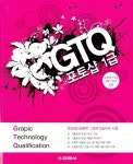 알라딘: [중고] GTQ 포토샵 1급 [중고] GTQ 포토샵 1급