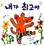 내가 최고야 : 알라딘