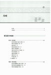알라딘: 2011 합격 경비지도사 2차 경비업법.경호학.범죄학 2011 합격 경비지도사 2차 경비업법.경호학.범죄학