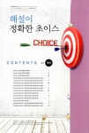 이유있는 Choice 전국연합 4년간 모의고사 고3 국어 (2016년) : 알라딘