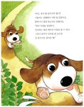 [중고] 멍멍 강아지로 변했어요 : 알라딘