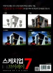 [중고] 스케치업 7 & 브이레이 : 알라딘