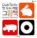 [중고] 첫 두뇌 계발 그림책 세트 - 전4권 | 드웰 스튜디오 | 알라딘 [중고] 첫 두뇌 계발 그림책 세트 - 전4권 | 드웰 스튜디오